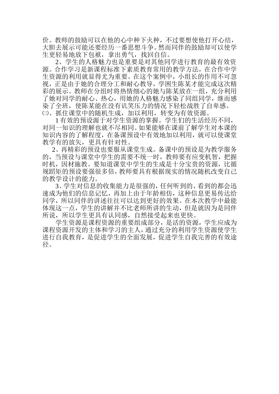 学生资源的利用_第2页