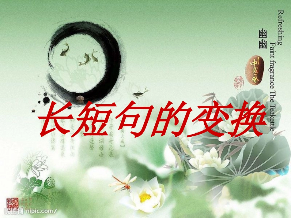 长句变短句课件_第2页