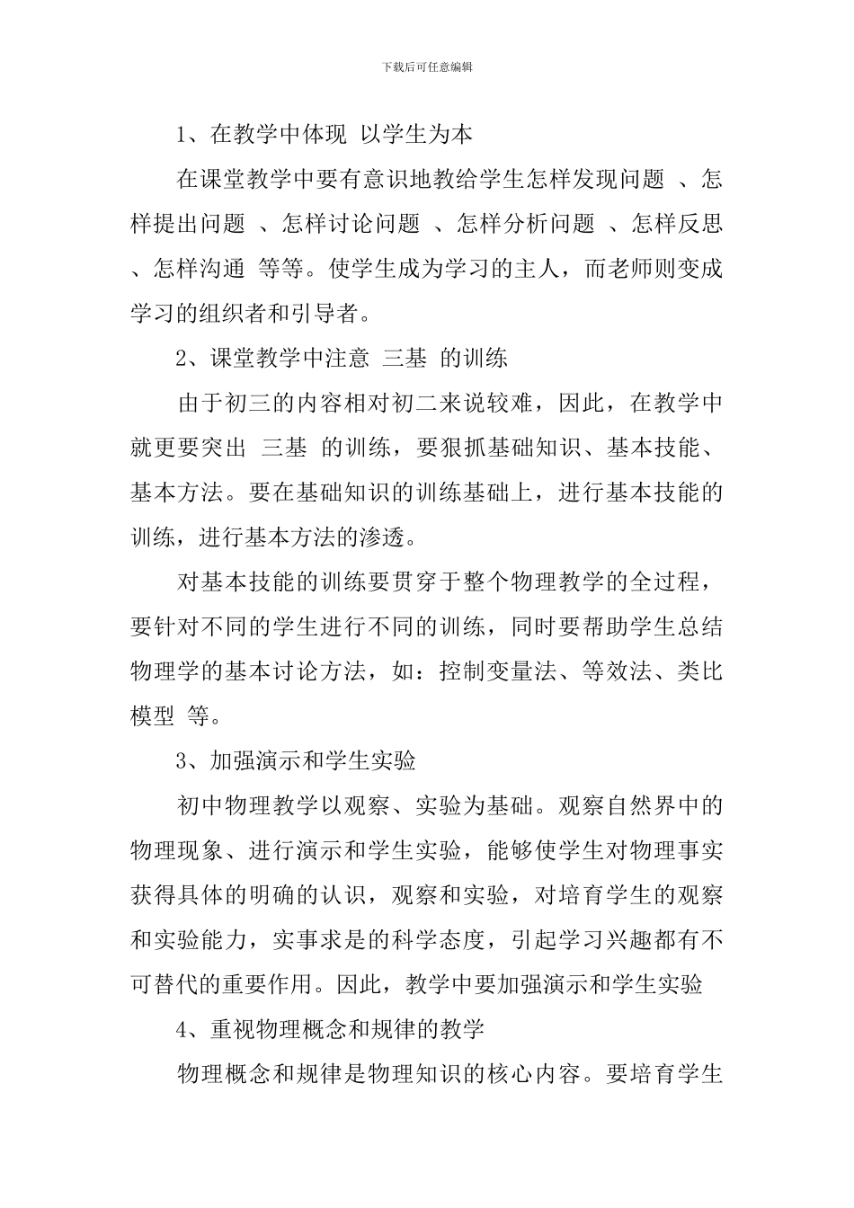 新学期初三物理教师工作计划2024_第2页