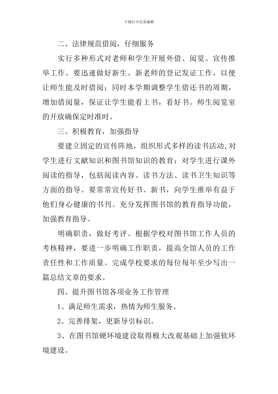 中学图书管理员工作计划_第2页