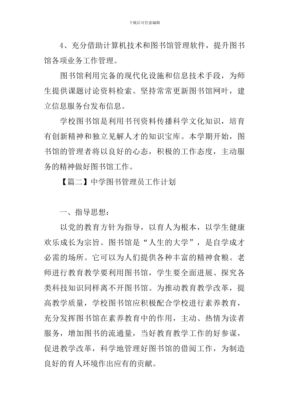 中学图书管理员工作计划_第3页