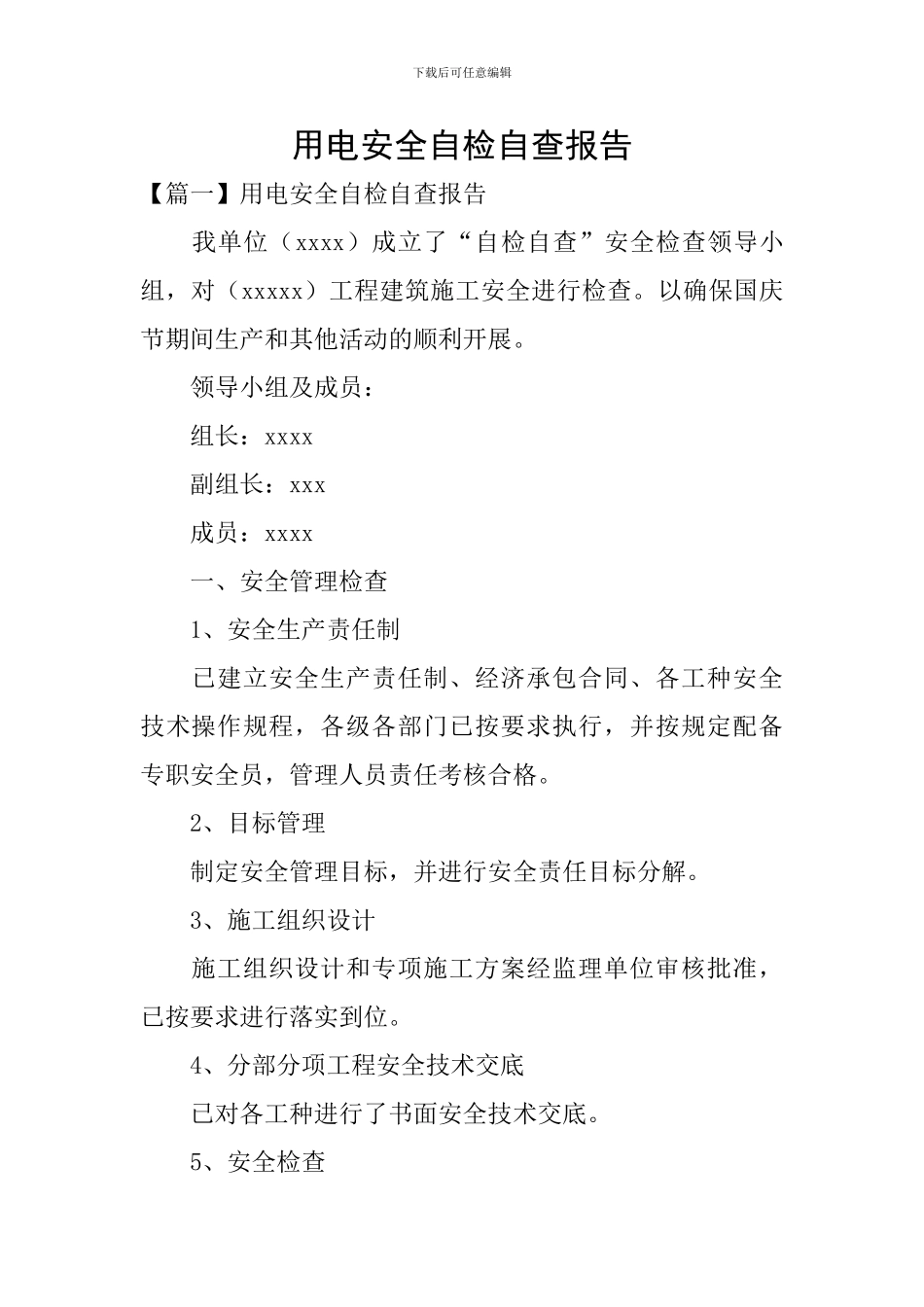 用电安全自检自查报告_第1页