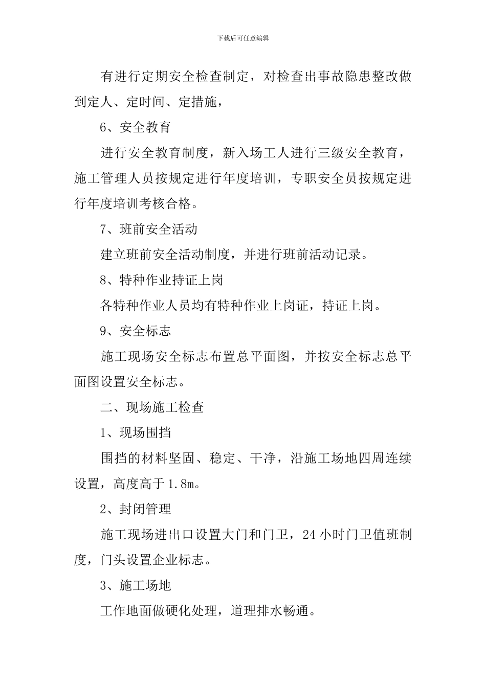 用电安全自检自查报告_第2页