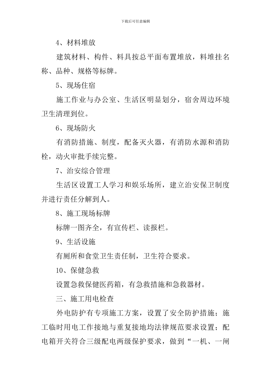 用电安全自检自查报告_第3页