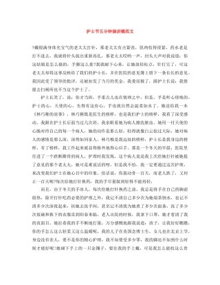 护士节五分钟演讲稿范文 