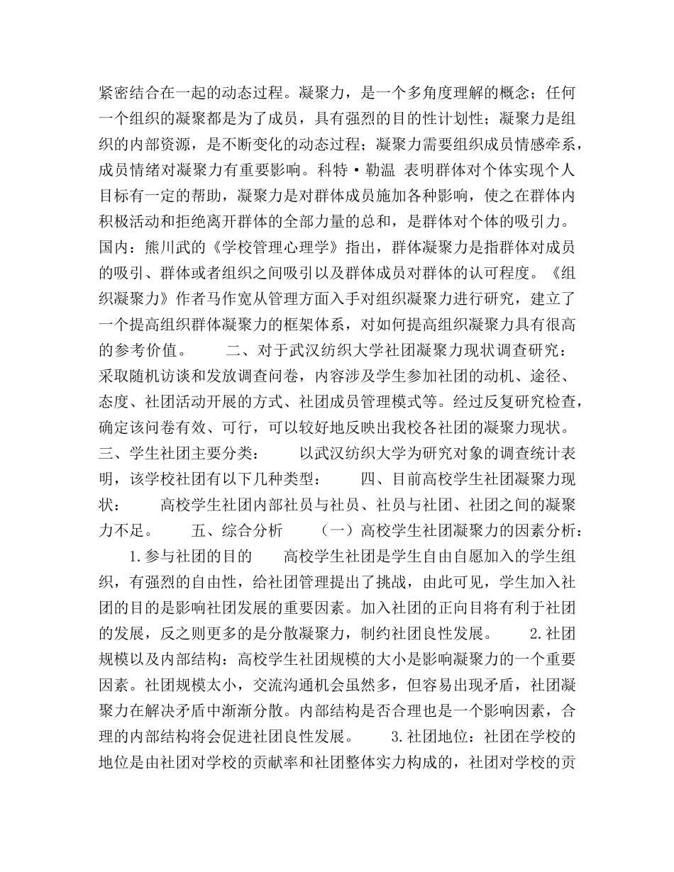 高校学生社团凝聚力研究 _第2页