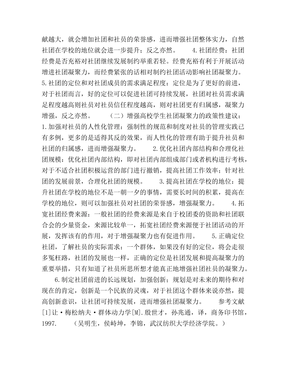 高校学生社团凝聚力研究 _第3页
