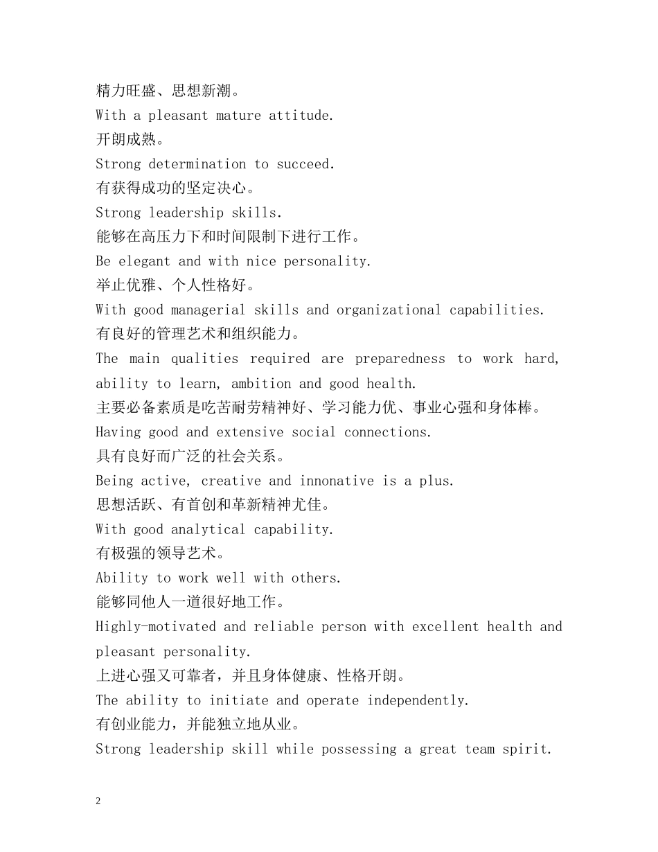 简历中常用的中英对照自我介绍语句 _第2页