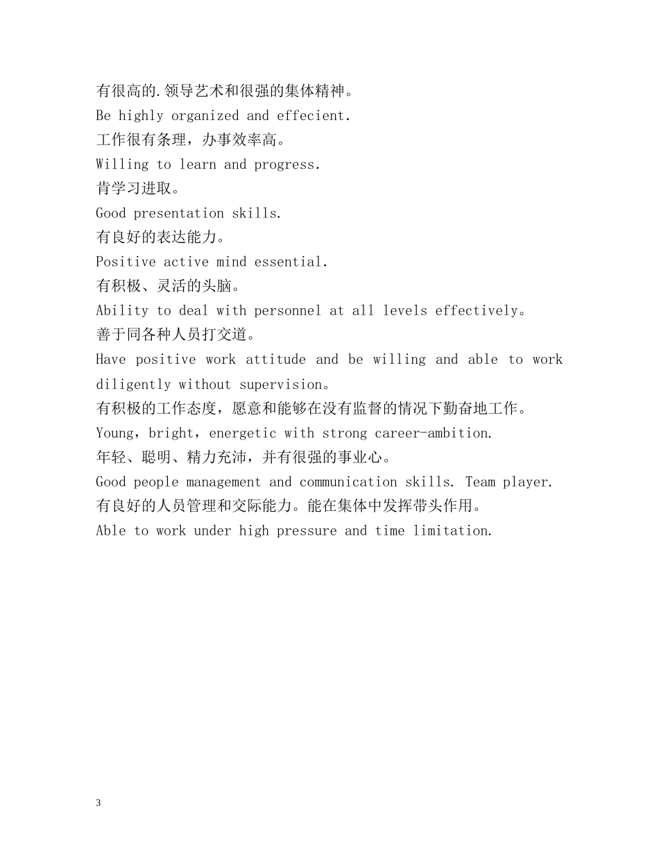 简历中常用的中英对照自我介绍语句 _第3页