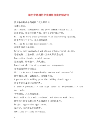 简历中常用的中英对照自我介绍语句 