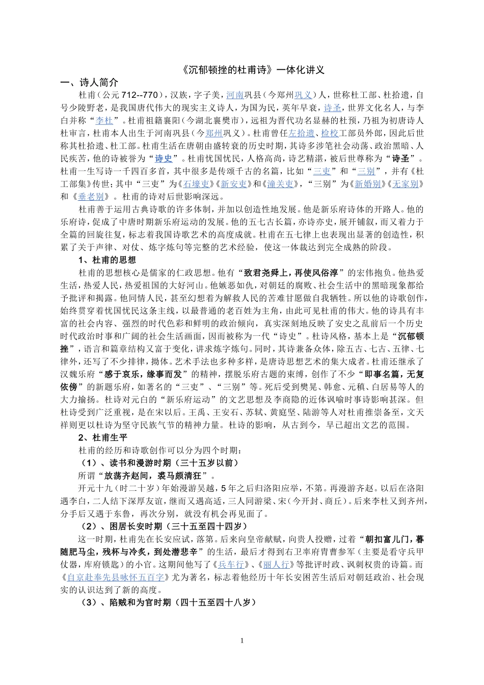 《杜甫诗》一体化讲义_第1页