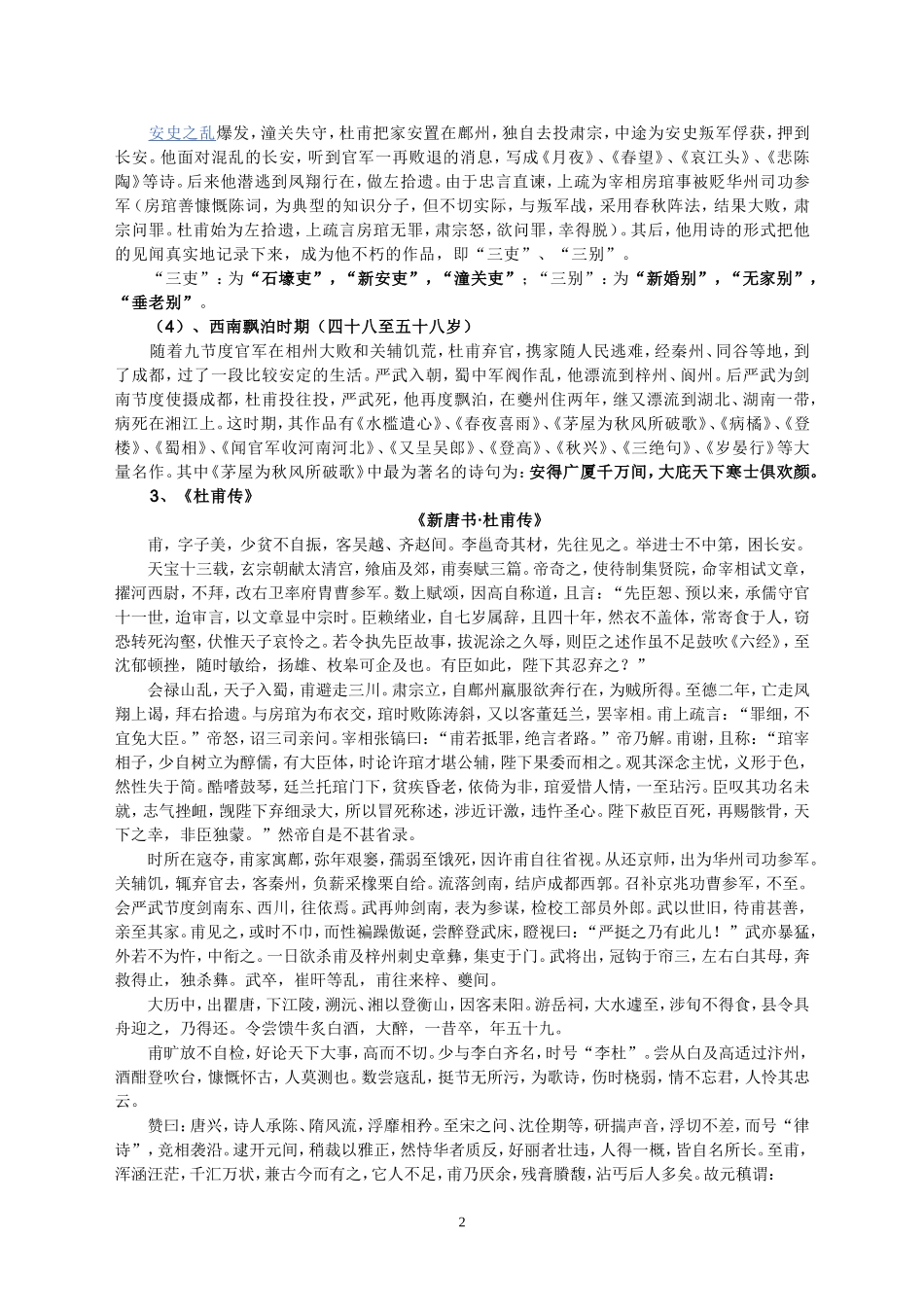 《杜甫诗》一体化讲义_第2页