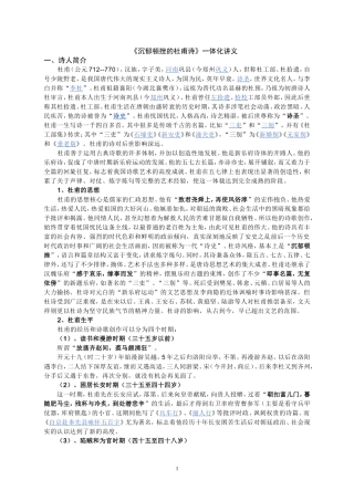 《杜甫诗》一体化讲义