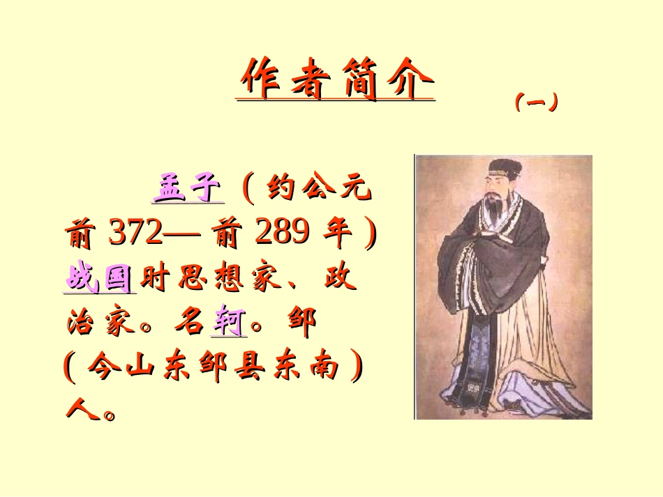 《学弈》PPT_第2页