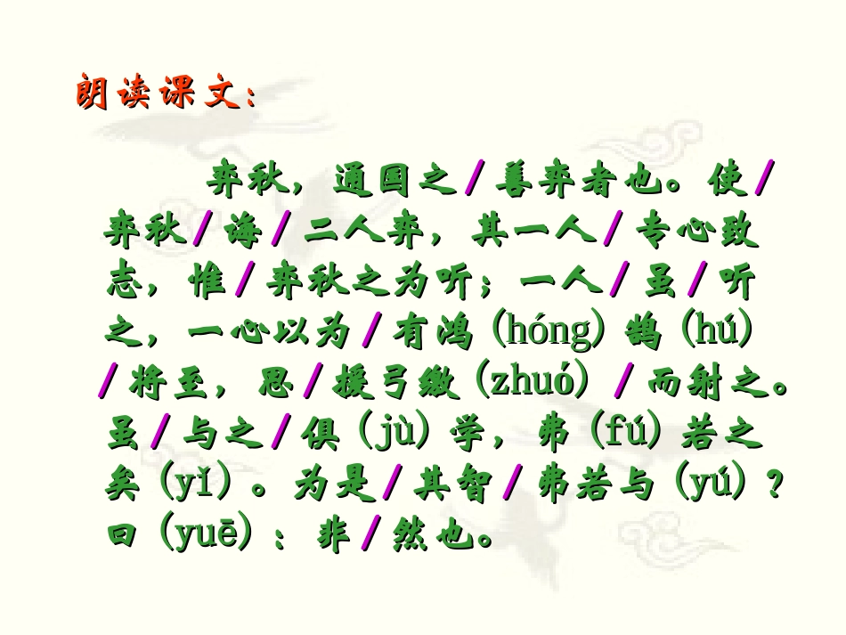 《学弈》PPT_第3页
