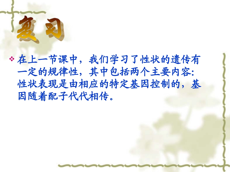 第4节性别和性别决定_第2页