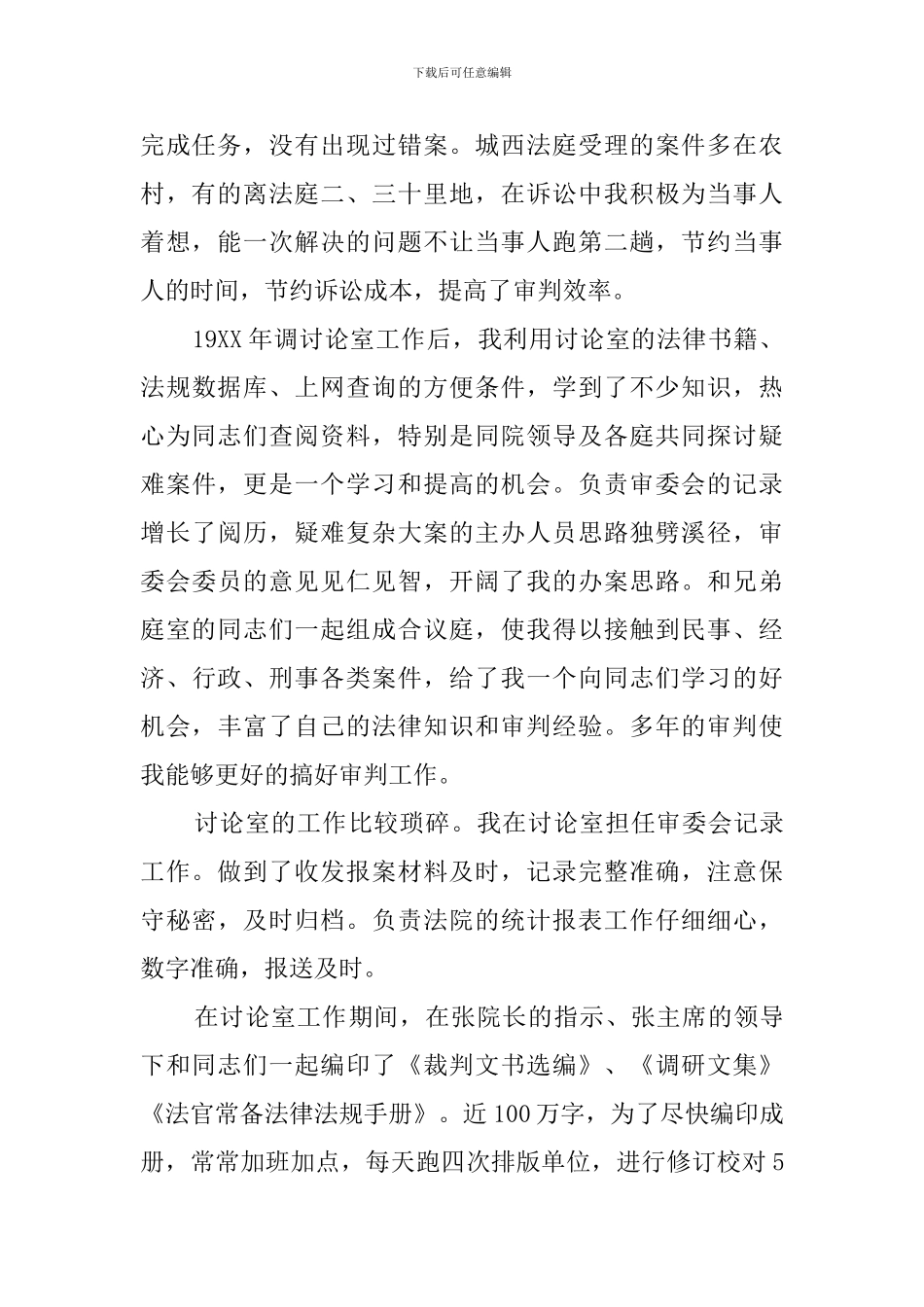 关于文书竞聘的演讲稿_第2页