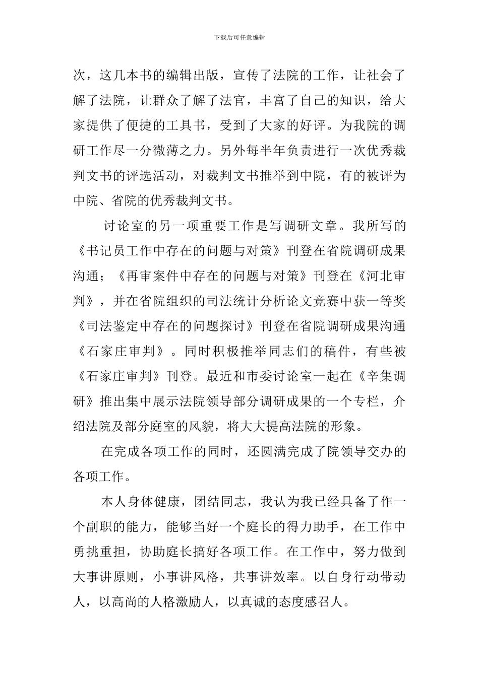 关于文书竞聘的演讲稿_第3页