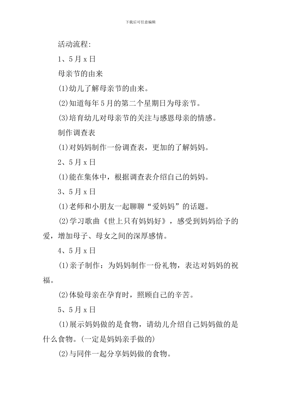 2024幼儿园母亲节活动方案精选集_第2页