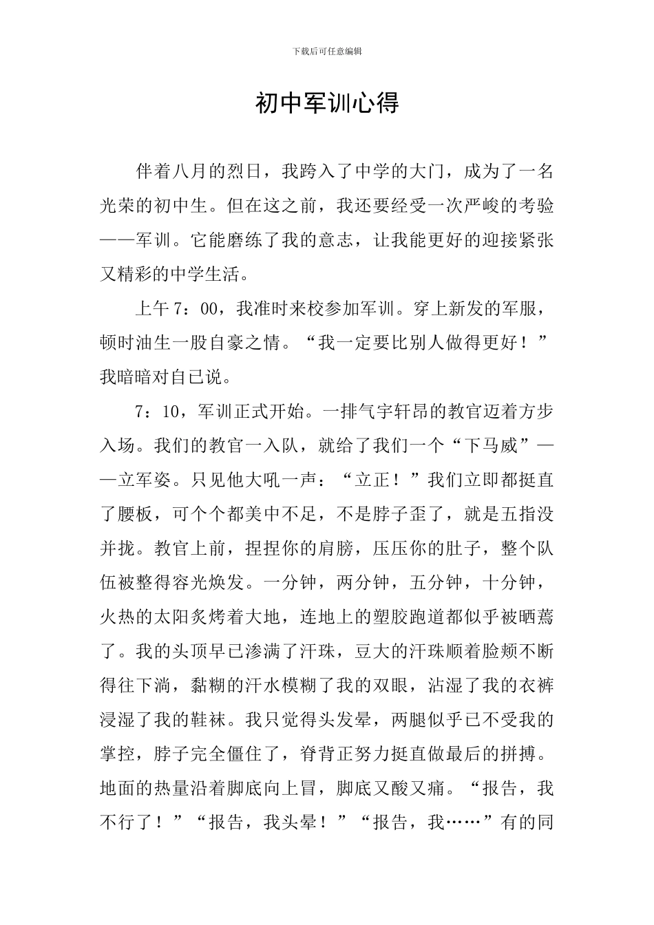 初中军训心得_第1页