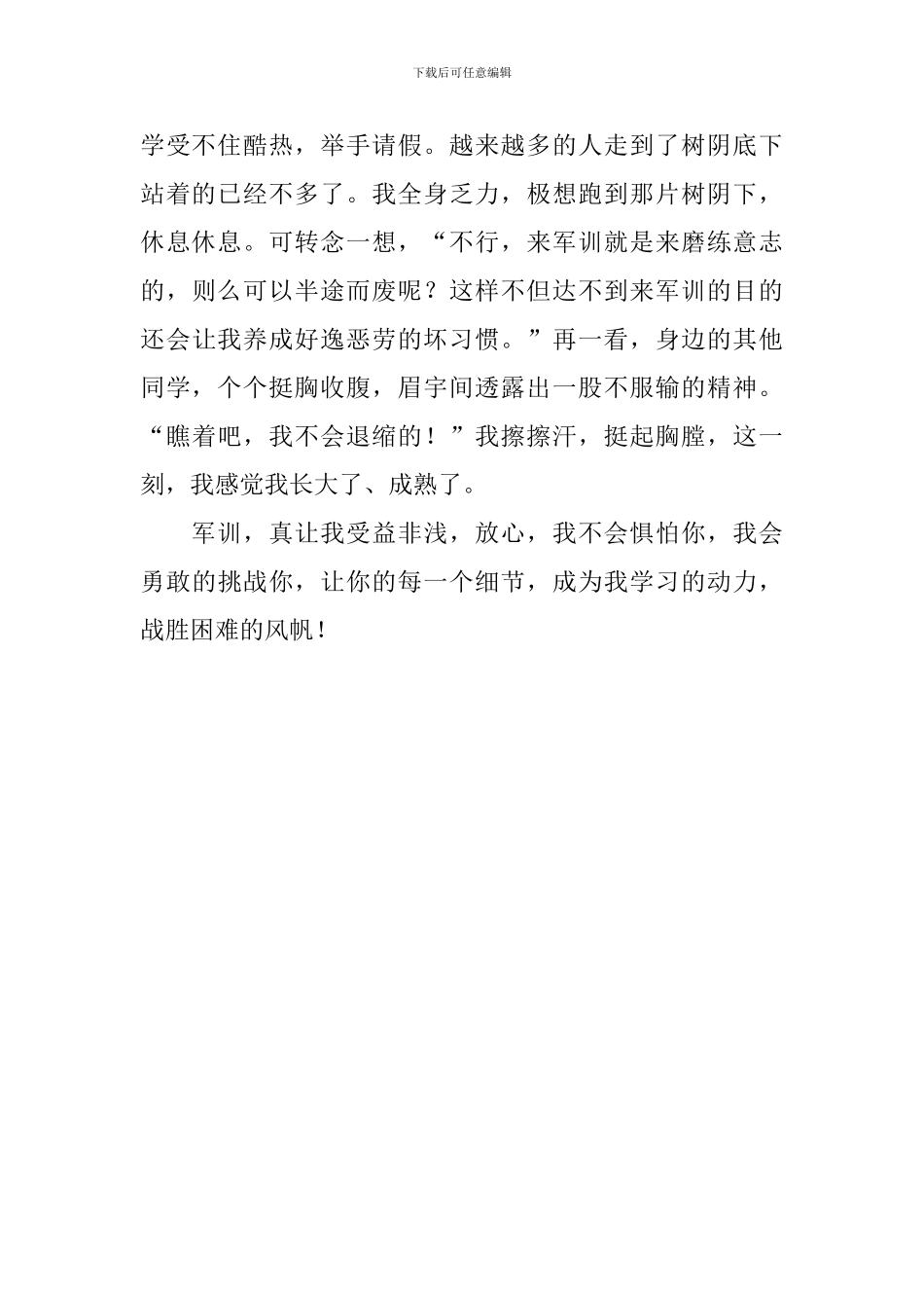 初中军训心得_第2页