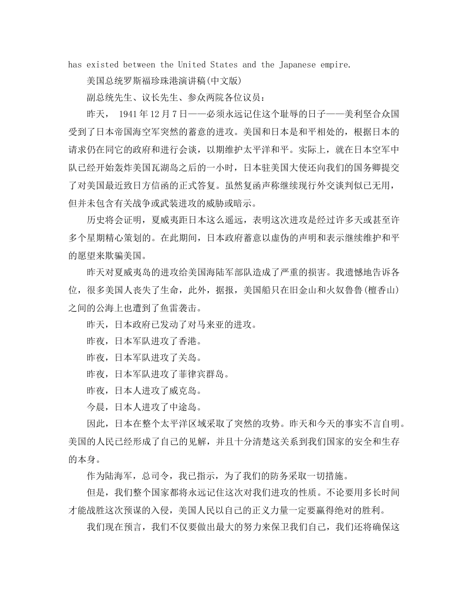 美国总统罗斯福珍珠港英语演讲稿 _第3页