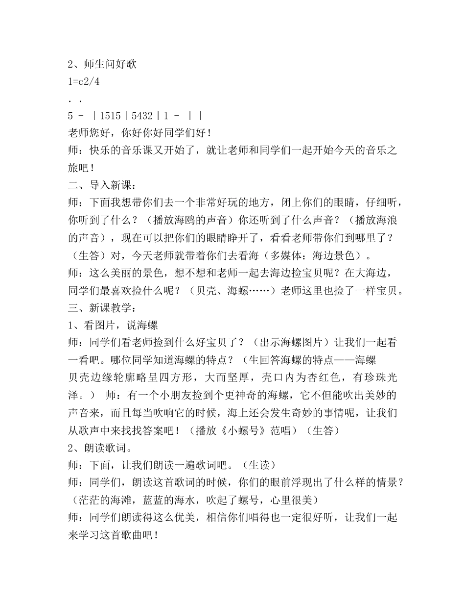 小螺号教案(精选多篇) _第2页