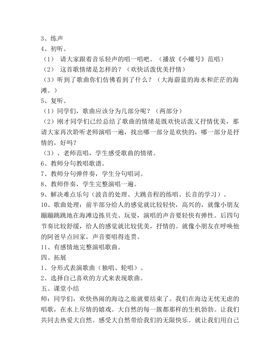 小螺号教案(精选多篇) _第3页