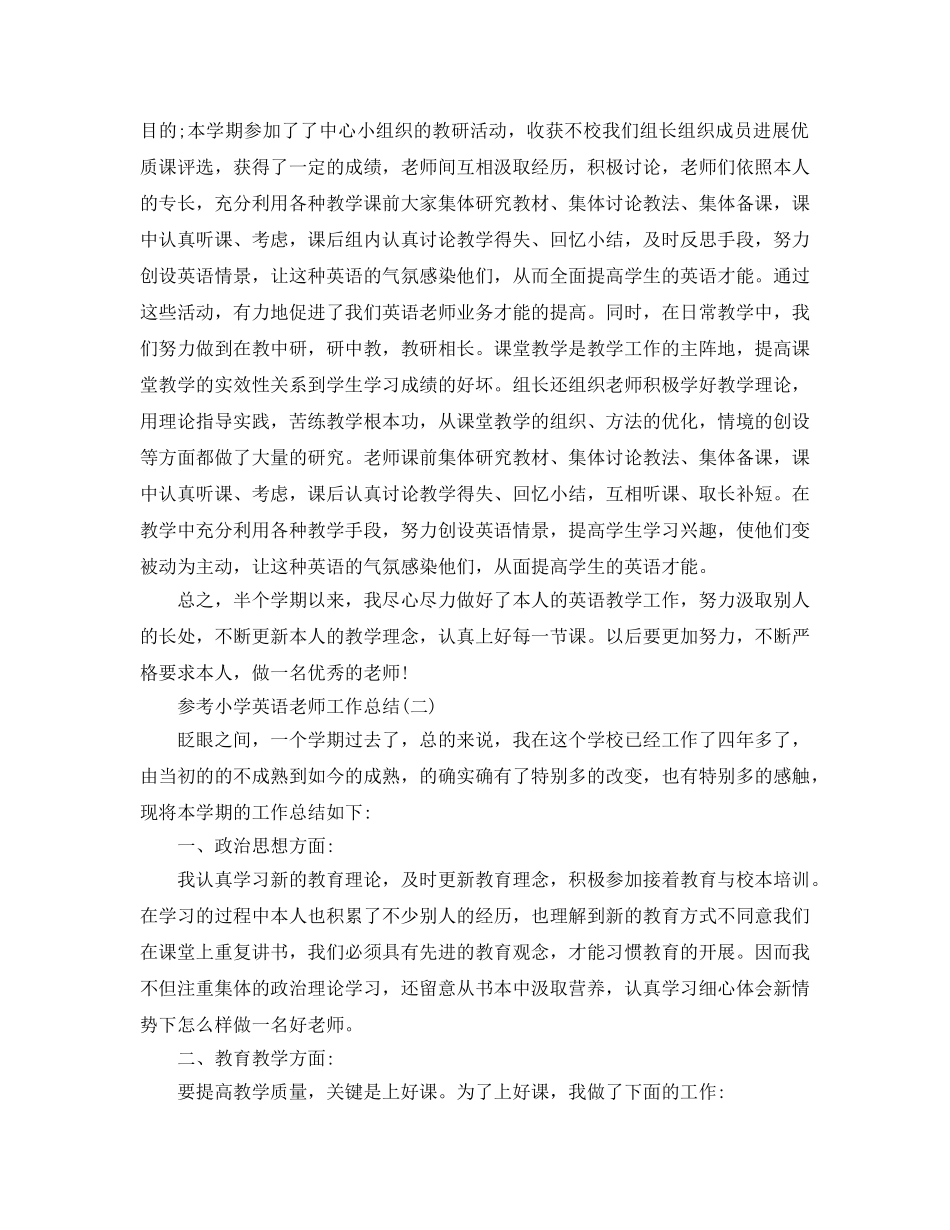 小学英语教师工作参考总结样文5篇 _第2页