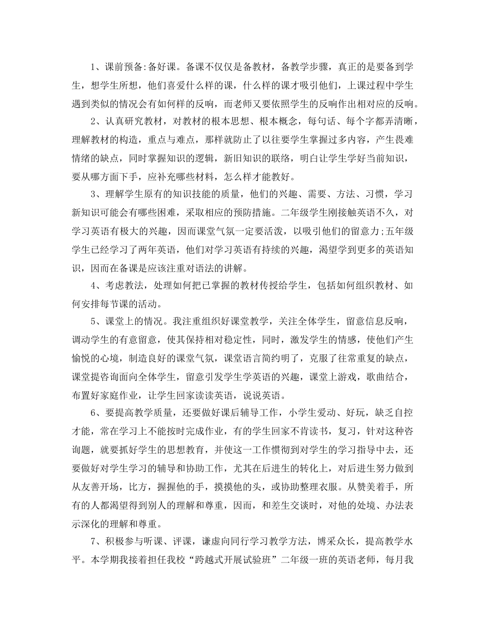 小学英语教师工作参考总结样文5篇 _第3页