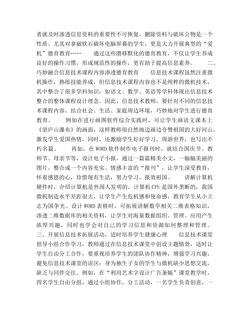 浅析小学信息技术教育中的德育渗透 _第2页