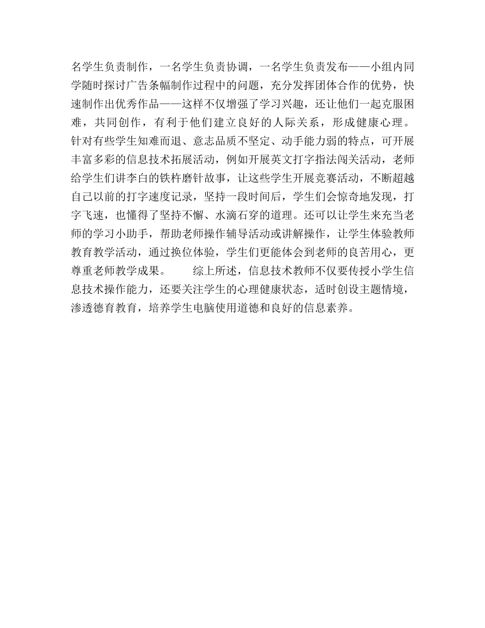 浅析小学信息技术教育中的德育渗透 _第3页