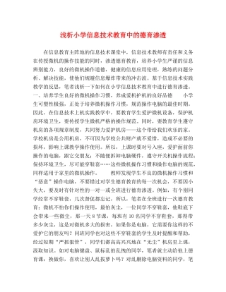 浅析小学信息技术教育中的德育渗透 