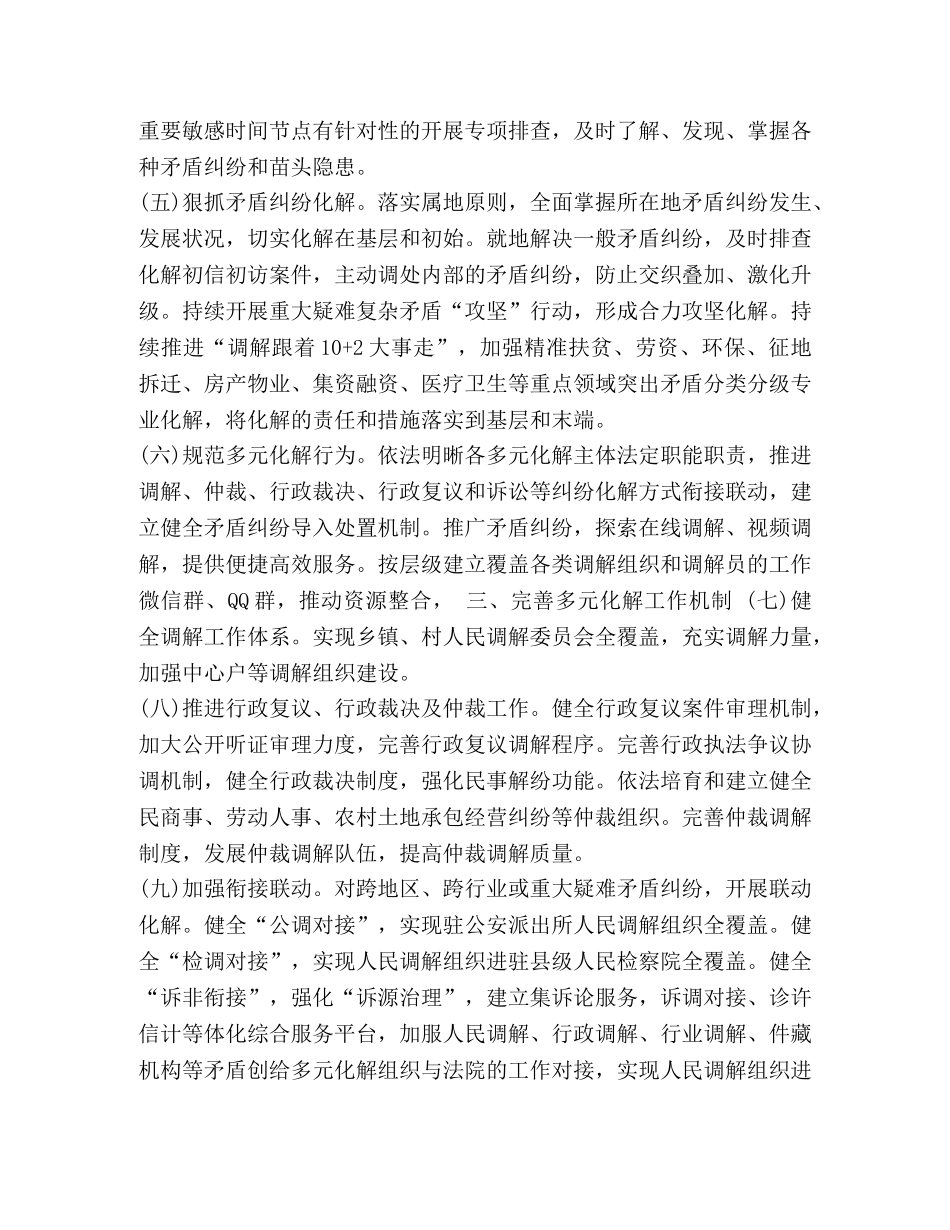教育部2024年工作要点 2024年矛盾纠纷多元化解工作要点 _第2页