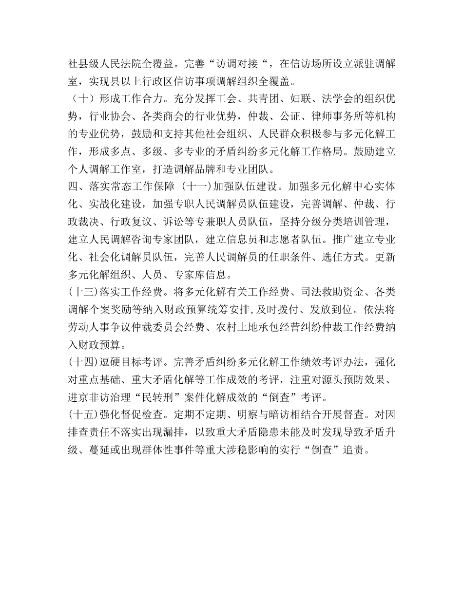 教育部2024年工作要点 2024年矛盾纠纷多元化解工作要点 _第3页