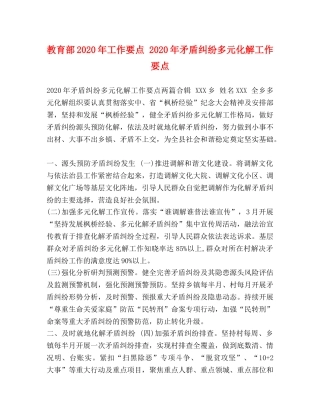 教育部2024年工作要点 2024年矛盾纠纷多元化解工作要点 