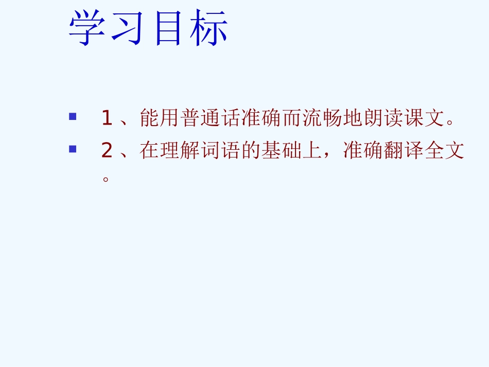 七年级语文下册《生于忧患，死于安乐》课件 北师大版_第2页