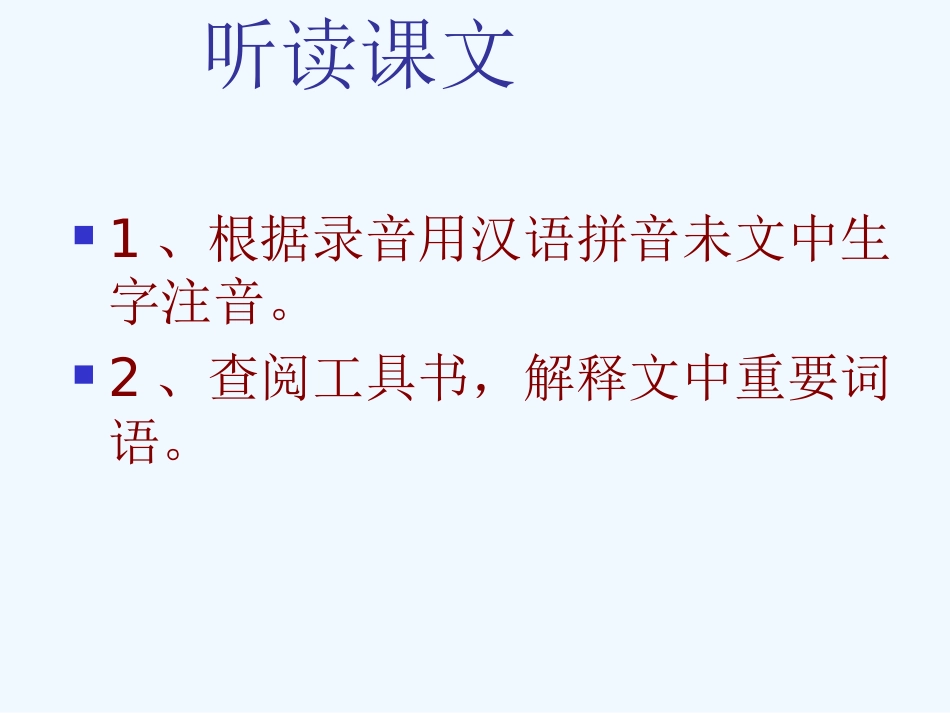 七年级语文下册《生于忧患，死于安乐》课件 北师大版_第3页