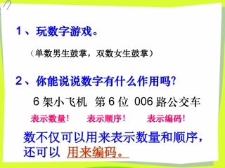 三年级上册数学-数字编码
