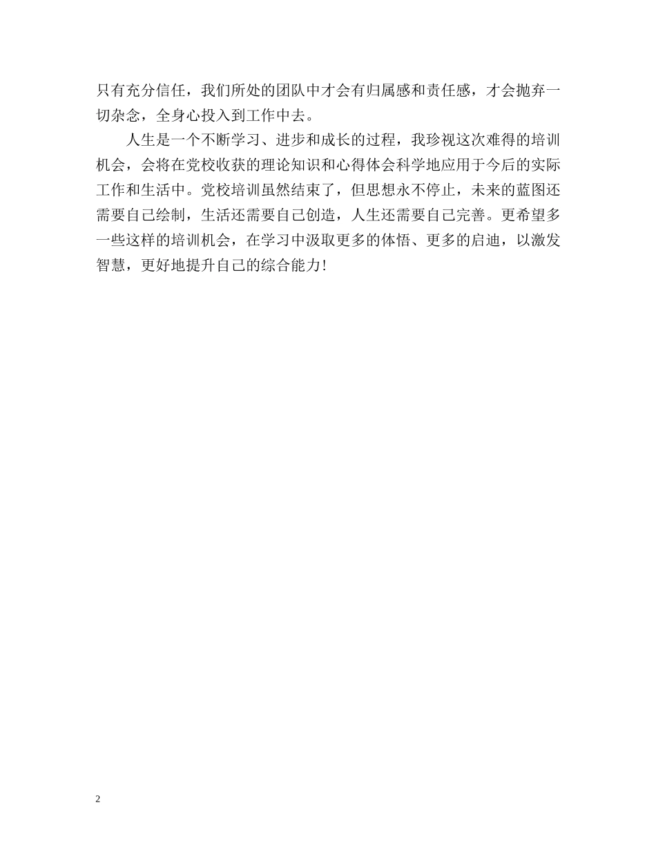 科级干部培训自我鉴定 (2) _第2页