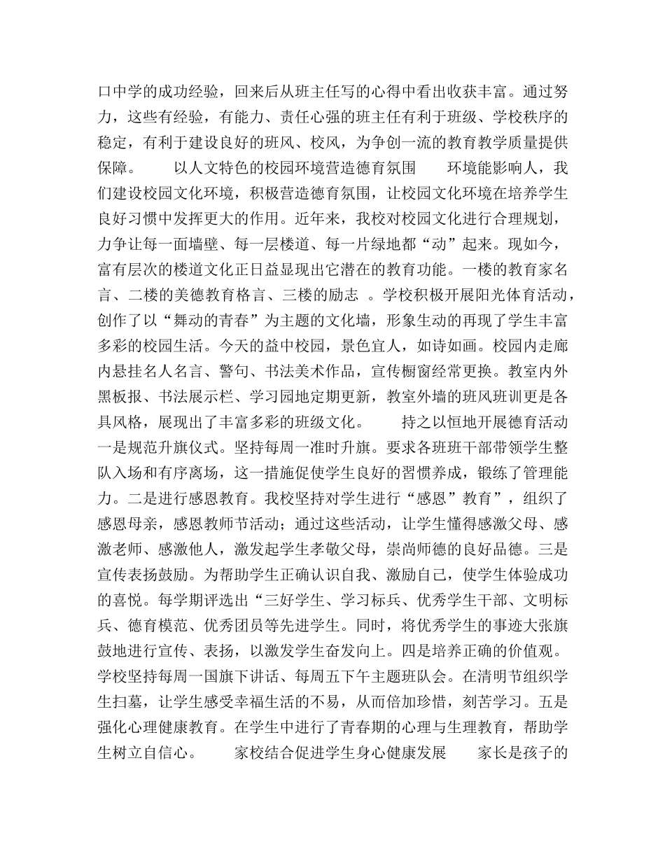 节日讲话-浅谈当前在初中政治学科中如何给力德育教育 _第2页