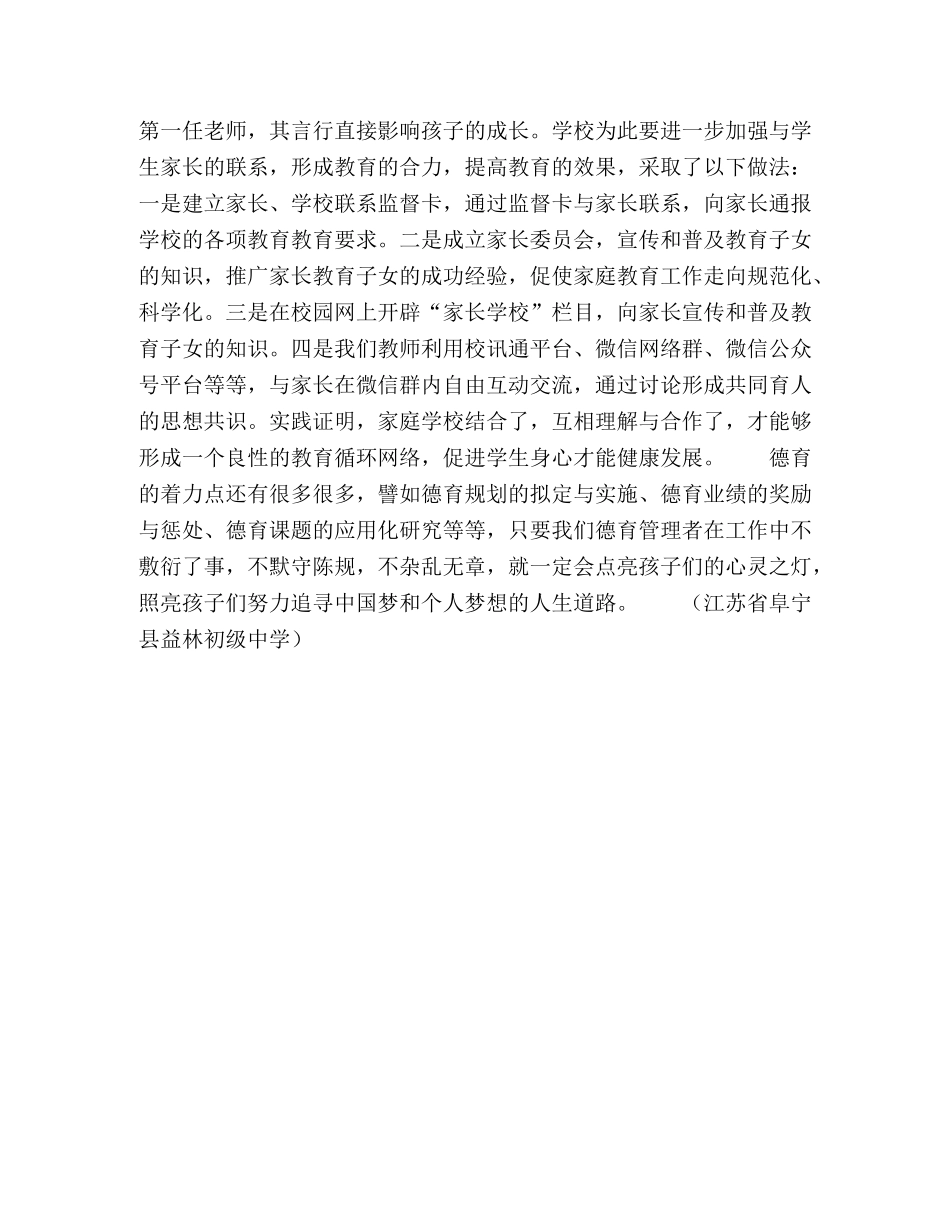 节日讲话-浅谈当前在初中政治学科中如何给力德育教育 _第3页