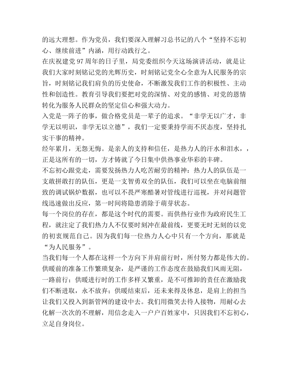 某热力公司党员七一演讲稿立足岗位作贡献共创住建新明天-热力公司演讲稿 _第2页