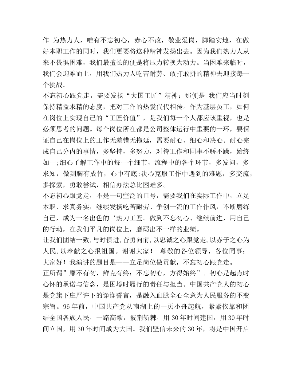 某热力公司党员七一演讲稿立足岗位作贡献共创住建新明天-热力公司演讲稿 _第3页