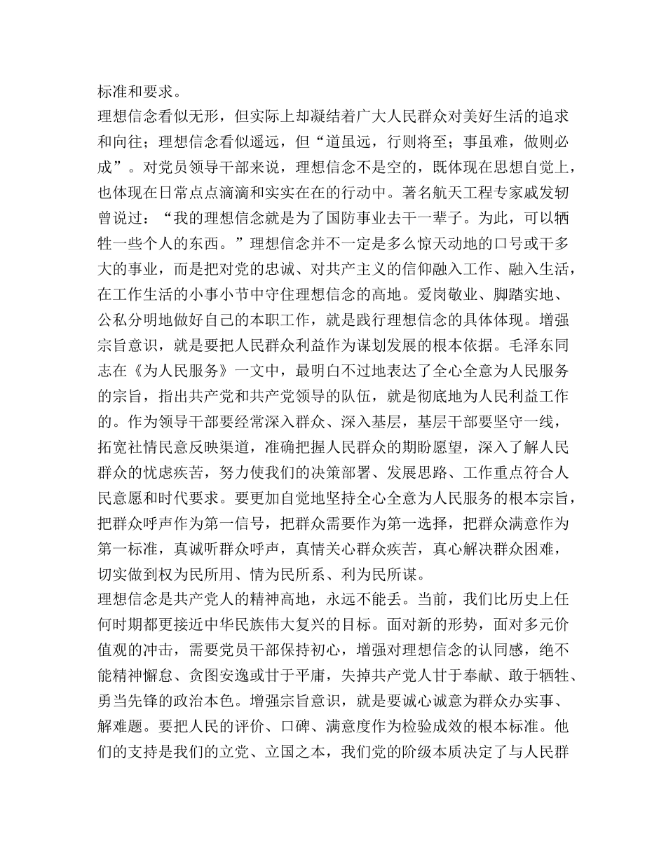 如何把理想信念融入工作生活_工作理想信念 _第2页