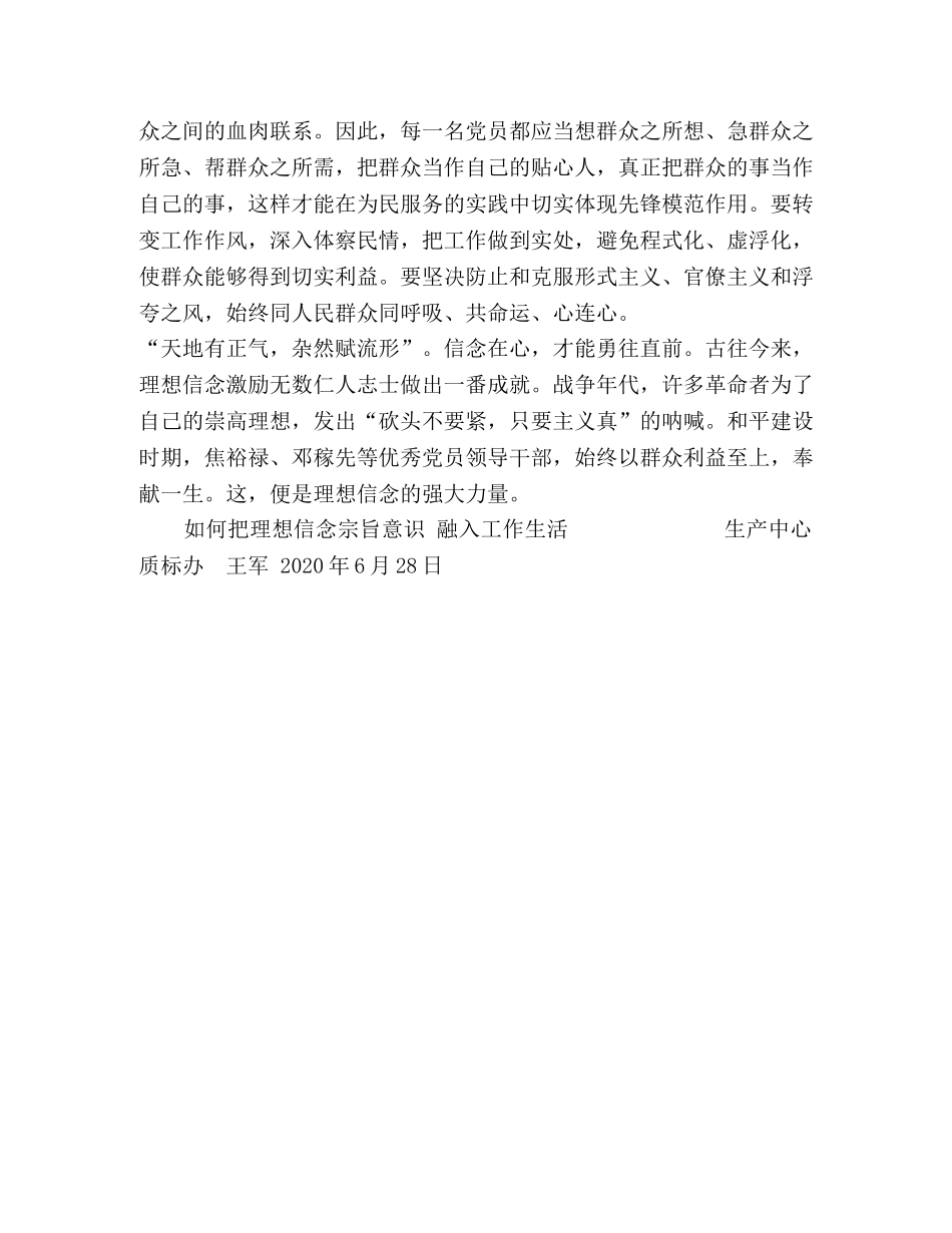 如何把理想信念融入工作生活_工作理想信念 _第3页