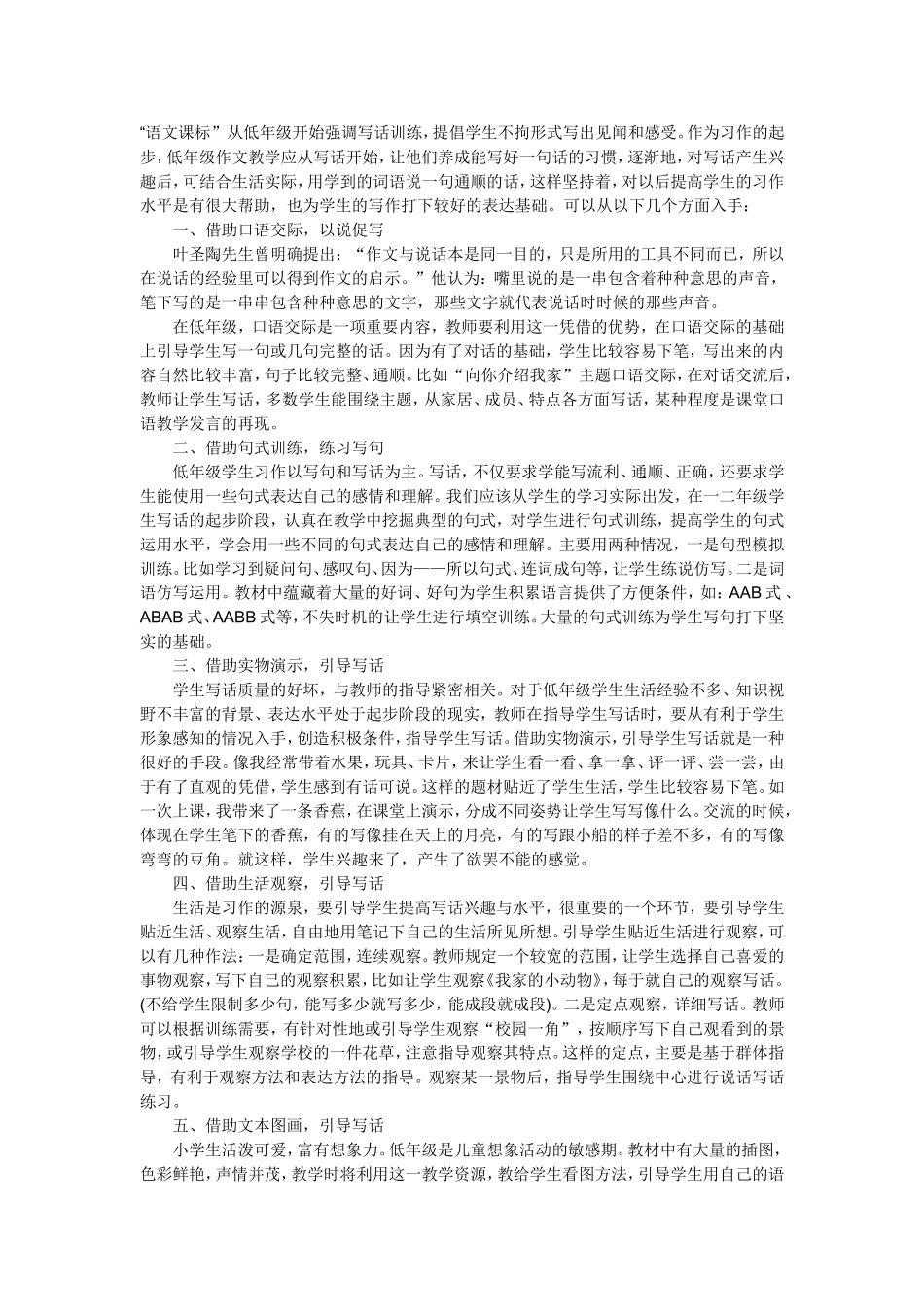 谈低年级写作_第1页