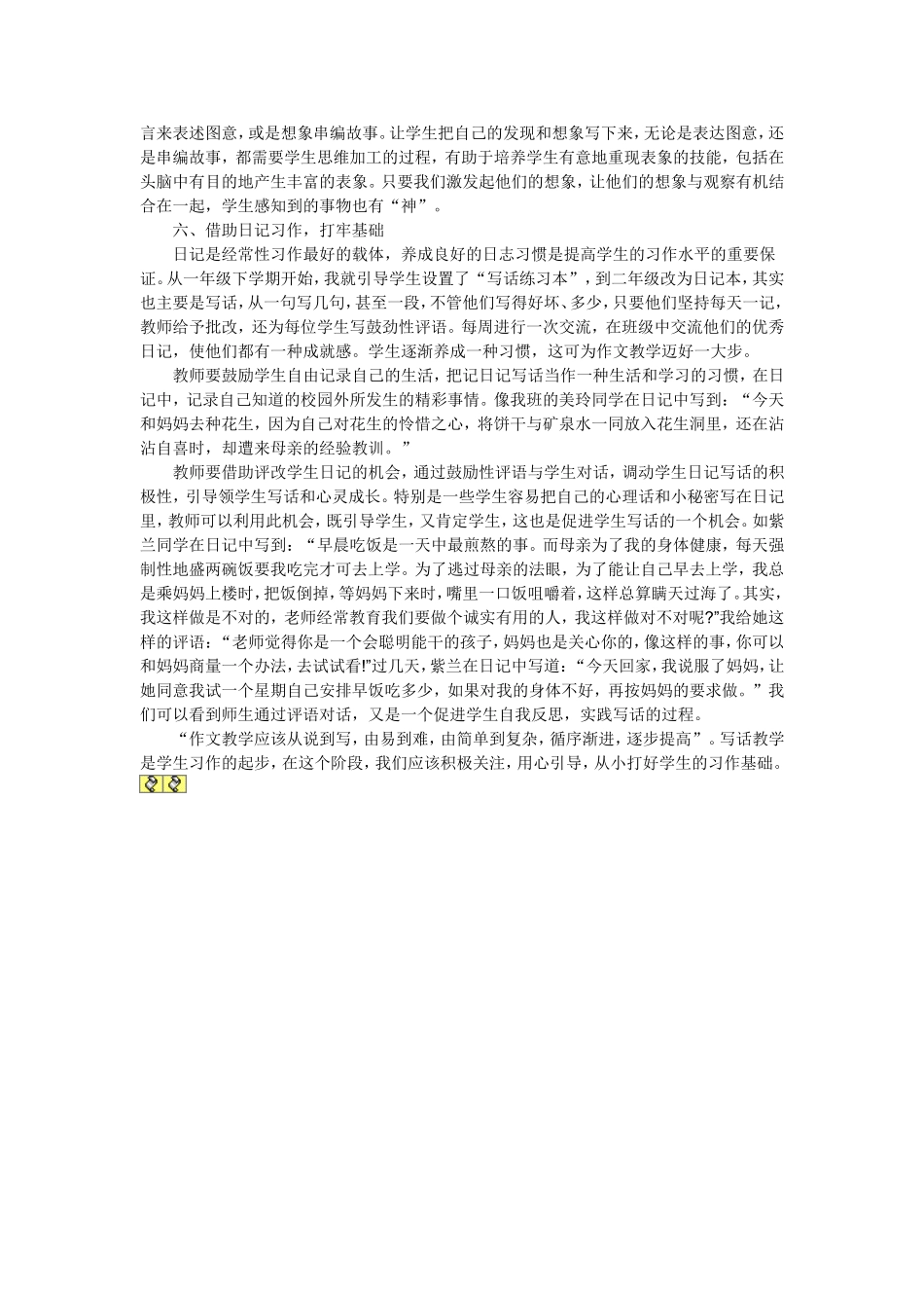 谈低年级写作_第2页