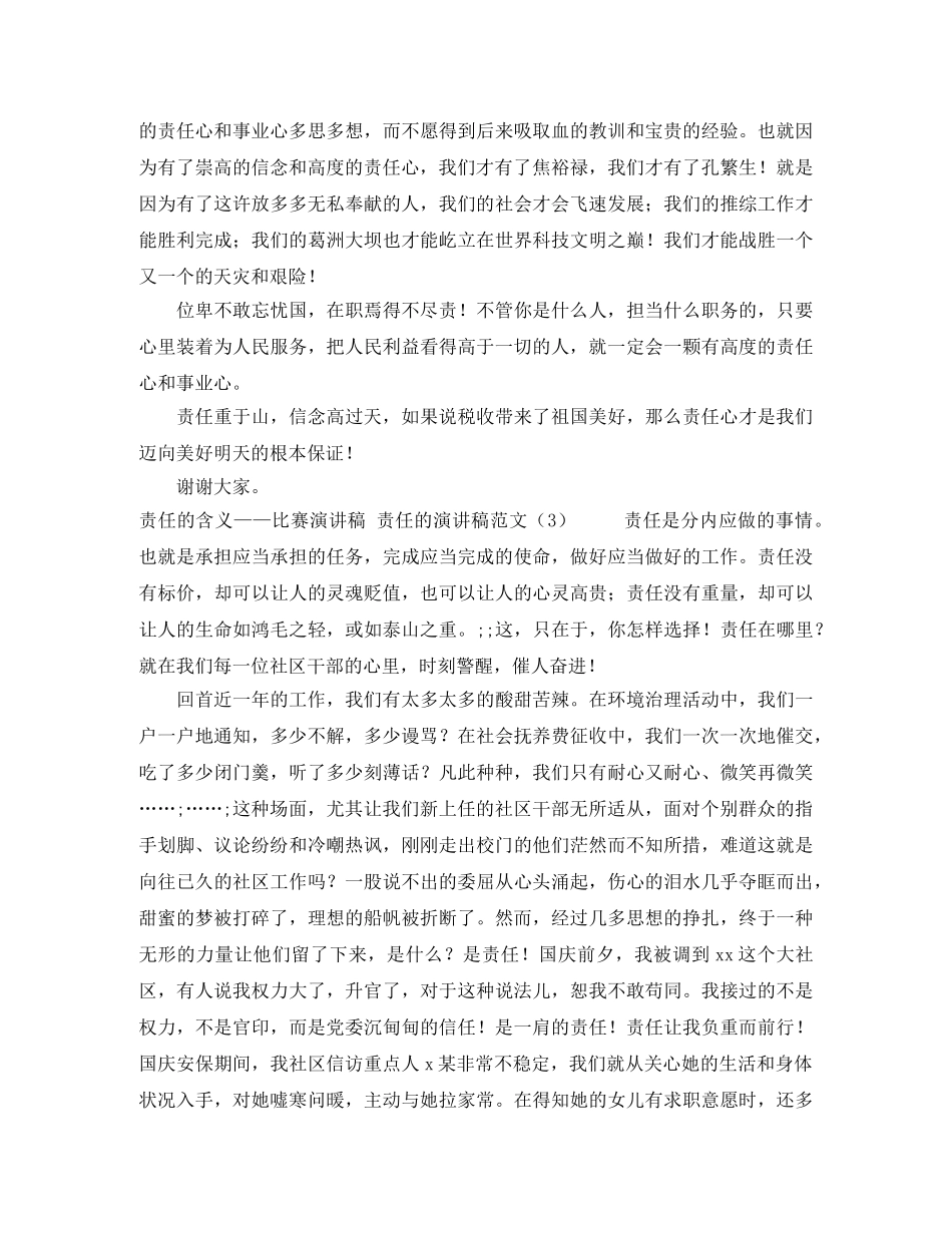 课堂教学交流演讲稿 _第2页