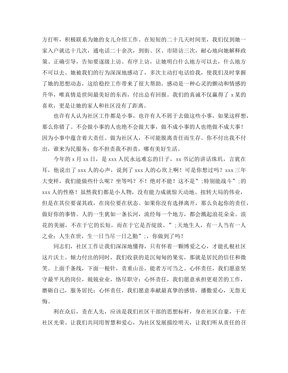 课堂教学交流演讲稿 _第3页